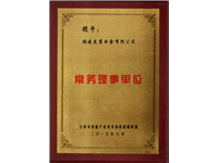 產(chǎn)業(yè)技術(shù)創(chuàng)新 常務(wù)理事單位