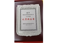 2020年度優(yōu)秀供應(yīng)商