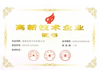 高新技術(shù)企業(yè)證書